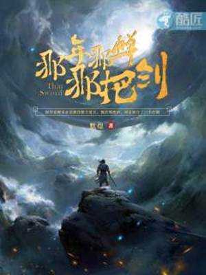 那年那蟬那把劍