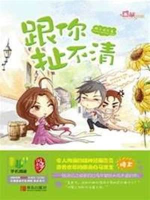 偏偏甩不掉