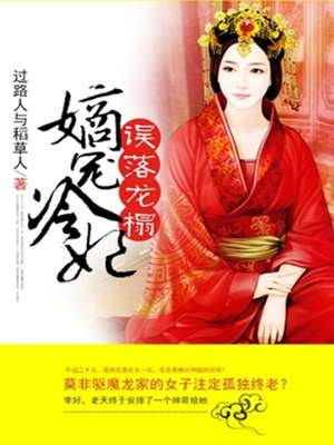 塌樓誤上龍榻