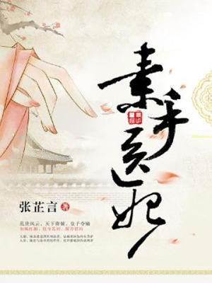 仵作醫妃