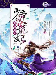 弃奴逆天宠少帝