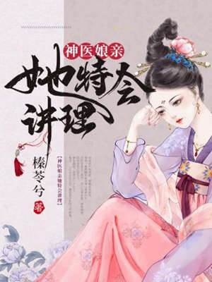 神醫娘親要和離