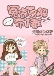 青梅冤家斗