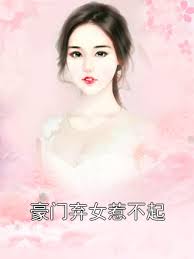 棄女不好惹