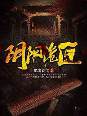 陰陽詭匠