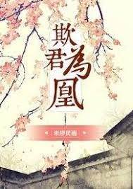 囚凰重生