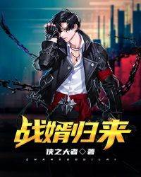 都市戰婿歸來