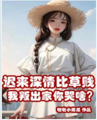 重生後叛出許家
