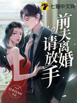 離婚後請放手