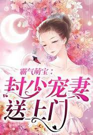 萌寶帶爹來寵妻