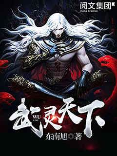 武靈天下