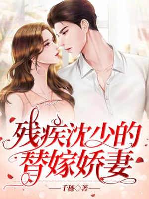 替嫁沈少掌心寵