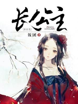 長公主重生