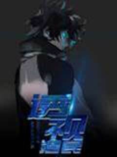 透視漁民