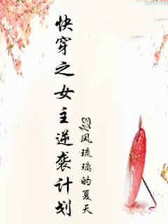 快穿女主翻身记