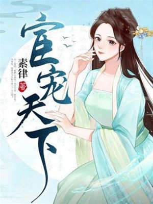 权宦掌心娇