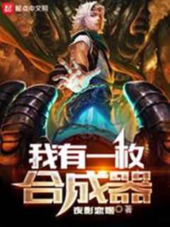 我有一枚合成器