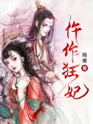 仵作娇妃