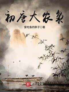 初唐大農梟