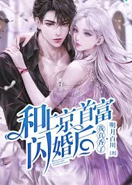 閃婚首富真香了