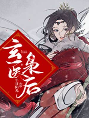 玄门枭妃