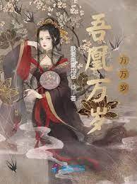 吾凰萬歲