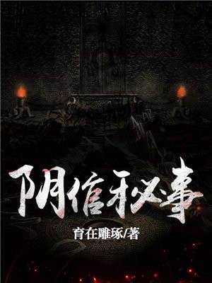 陰倌秘事