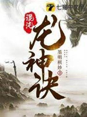 混沌龍神訣