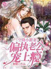 偏执老公宠入骨