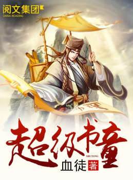 超級書童