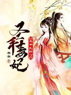 聖手毒妃嫁燕王