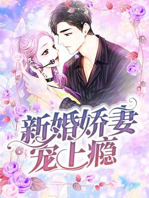夜少嬌妻入懷