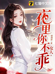 夜里别太乖