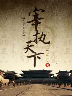 宰執天下