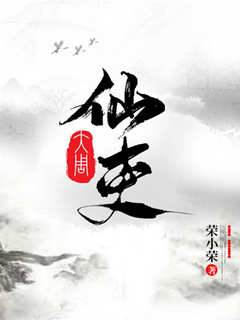 大周仙吏