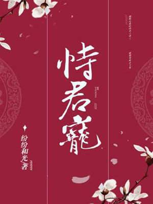 仗君恩