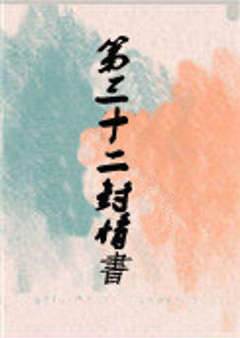 寫給學神的情書