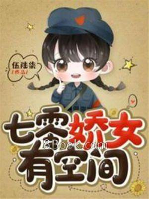 七零嬌女有空間
