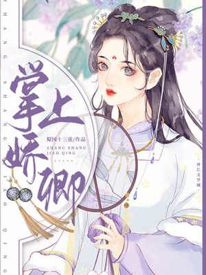 和離後掌心嬌