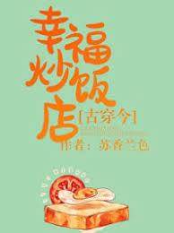 御廚的炒飯店