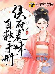 表妹保命手册