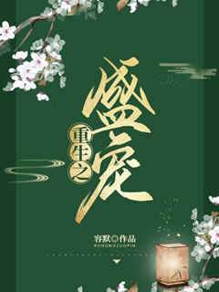 重生後盛寵