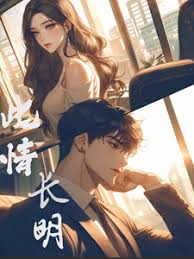 情深不放