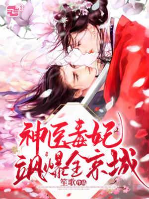毒妃重生傾京城