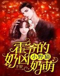 霍太太又甜又软