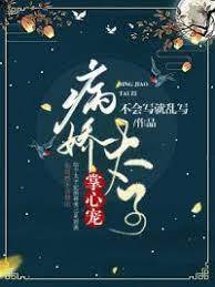 病嬌太子掌中嬌