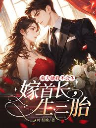离婚后首长宠我