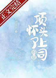 懷上傅總的崽