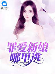 罪爱难逃