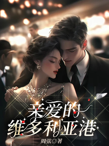 維港親愛的你